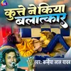 About Kutte Na Kiya Balatkaar Song