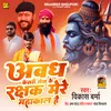 About Awadh Kesari Ke Rakshak Mere Mahakal Hai Song