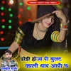 About Dodi Hoja Ri Bulat Kali Thar Aa Ri Ch Song