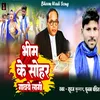 About Bheem Ke Sohar Gavaeye Lagi Song