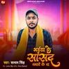 About Bhaiya Ke Sansad Banave Ke Ba Song