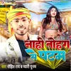 About Naahi Tohara Se Pattam Song