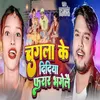 About Chungla Ke Didiya Farar Bhagelai Song