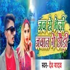 About Jab Se Bheli Jawan Ge Choudi Song