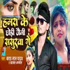 About Hamra Ke Chhodi Jaimi Sasurwa Ge Song