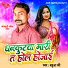 About Dhankutwa Mari Ta Hole Ho Jayi Song