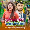 About Jari Sapa Lanka Baji BJp ke Danka Song