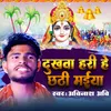 About Dukhwa Hari Hey Chhathi Maiya Song