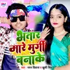 About Bhatar Mare Muragi Bana Ke Song