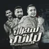 About سهران ليلاتي Song