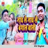 About Nach Le Nach Le Bnagal Bali Song