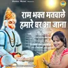 About Ram Bhakt Matwale Hamare Ghar Ana Song