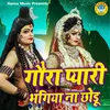 About Goura Pyari Bhnagiya Na Choru Song