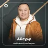 About Айсұлу Song