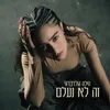 About זה לא נעלם Song