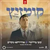 About קומזיץ הלל גאולה Song