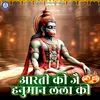 About Aarati Ki Je Hanuman Lala Ki Song
