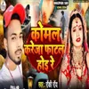 About Komal Krejwa Fatal Hoi Rei Song