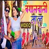 About Bengal Wali Maal Song