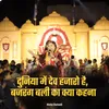 About Bajrangbali Ka Kya Kehna Song