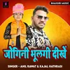 About Jogini Bhulagi Dikhe Song