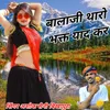 About Balaji Tharo Bhagt Yaad Kar Song