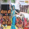 Mohan Ki Mathura Jaane Se