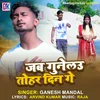 About Jab Gunelau Tohar Din Ge Song