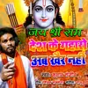 About Jay Shree Ram Desh Ke Gaddaro AB Khair Nahi Song