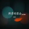 About 阿普的思念 Song