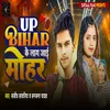 About Up Bihar Ke Lag Jai Mohar Song