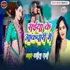 About Saiya Ke Aakwari Me Song