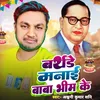 About Birthday Manai Baba Bheem Ke Song