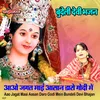 About Aao Jagat Maai Aasan Daro Godi Mein Bundeli Devi Bhajan Song