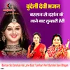 About Barsan Se Darshan Ke Lane Baat Tumhari Heri Bundeli Devi Bhajan Song