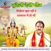 About Hindola Jhool Rahi Re Akash Mein Ho Maa Bundeli Devi Geet Song