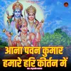 Aana Pawan Kumar Hamare Hari Kirtan Main