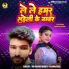 About Le Le Hamar Saheli Ke Number Song