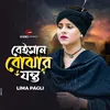 About Beiman Bojhar Jontro Song