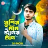 About Khushir chand Eid er chand Song