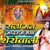 About Saji Man Mandir Mai Maiya Sherowali Song