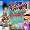 About A Mai Saraswati Karadi Army Me Bharti Song