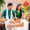 About Gallu Gallu Gajjalabandi Song