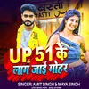 About Up 51 ke laag Jai Mohar Song