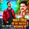 Pawan Singh Ji Ka Swagat Hai Karakat Me