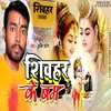 About Shivhar Ke Bam Song