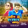 About Chait Me Rusataru Song