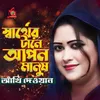 About Sharther Taney Apon Manush Song