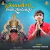 About Dukhiyani Vare Aave Ramdevpir Song