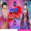 About Holi Me Bolaile Bari Song